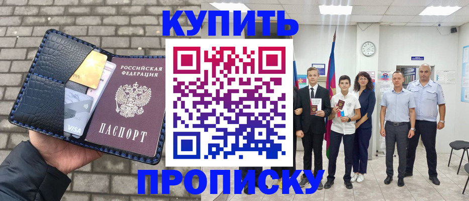 прописка для школы в Моршанске