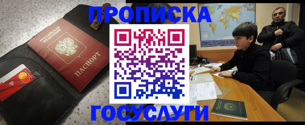 прописка штамп в Моршанске