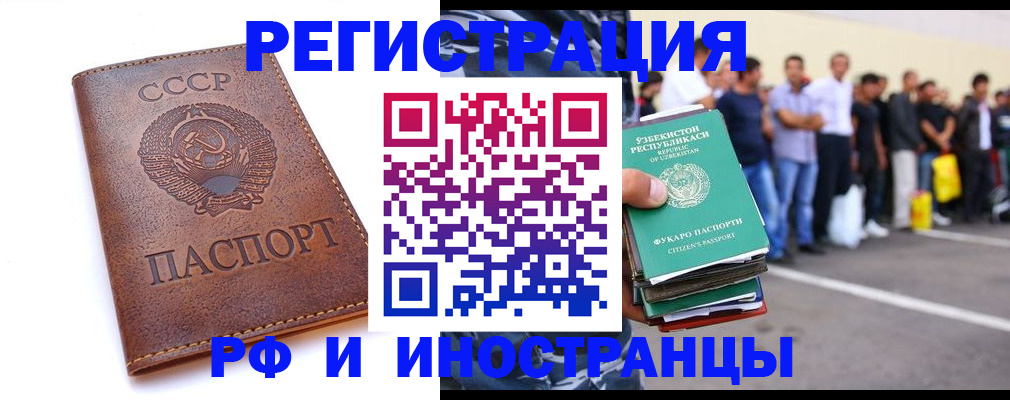 прописка для работы в Моршанске