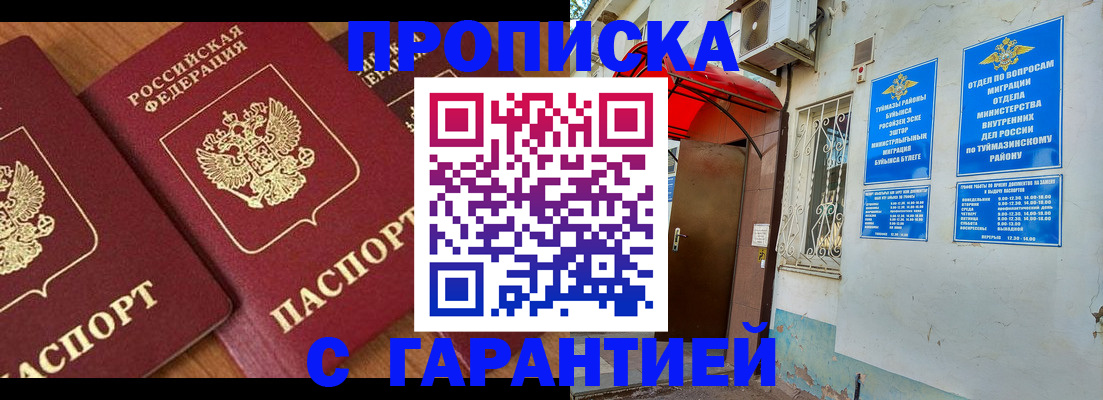 прописка для военкомата в Моршанске